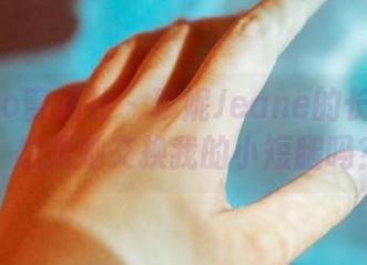 MiiTao蜜桃社 - 珍妮Jeane的长腿图集：想跟她交换我的小短腿吗？