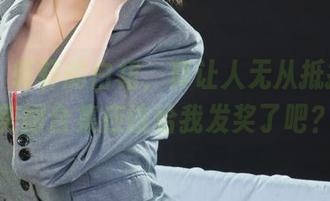 丽柜 - 轩轩的白裙,真让人无从抵挡,这美图合集应该给我发奖了吧?