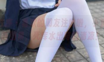 少女秩序 - 喜欢的朋友注意啦，小鱼的最新图集，死库水出奇的清凉！