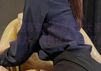 微密圈 - 就是阿朱啊的裤里丝大暴露：原图有种魔力，精选让我不自觉心痒