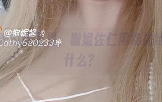 无圣光的画面里,椒妮佐仁用棉袜缔造了什么?