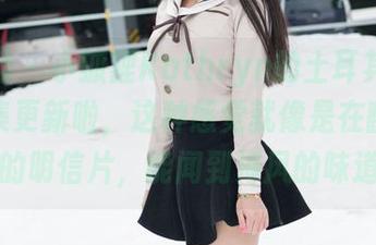 魅妍社 - 小狐狸Kathryn的土耳其旅拍作品集更新啦，这种感觉就像是在翻看异国的明信片，能闻到海风的味道。